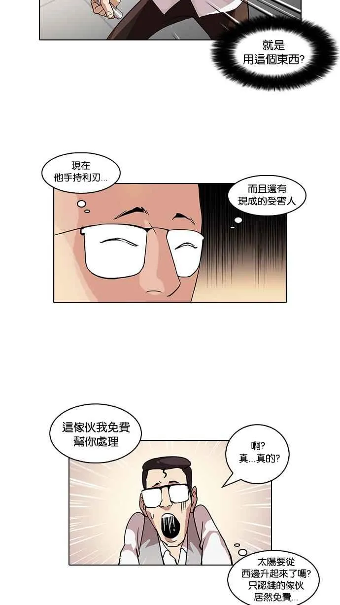 [第55话] 李恩泰（5） 第46页