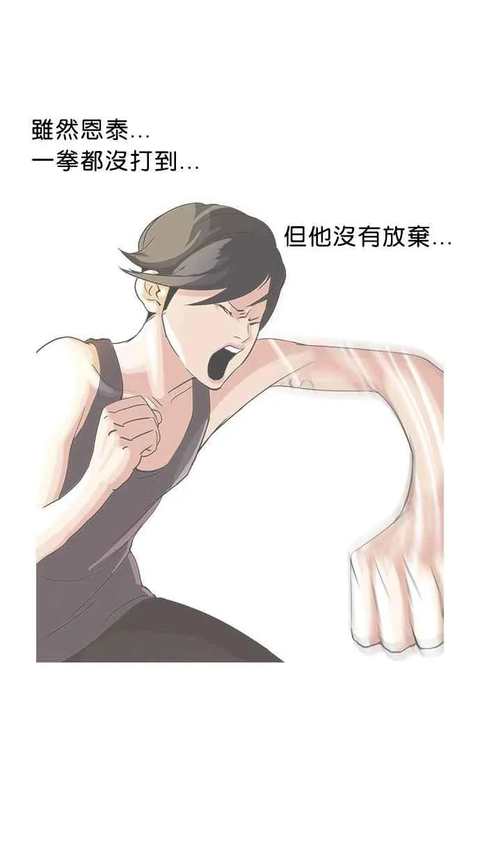 [第55话] 李恩泰（5） 第8页