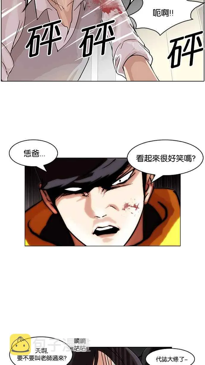 [第55话] 李恩泰（5） 第20页