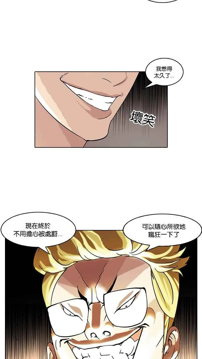 [第55话] 李恩泰（5） 第47页
