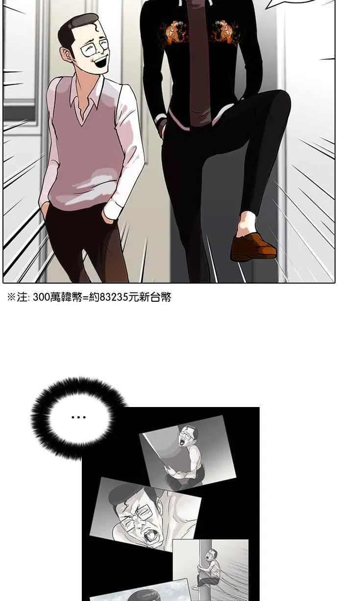 [第55话] 李恩泰（5） 第26页