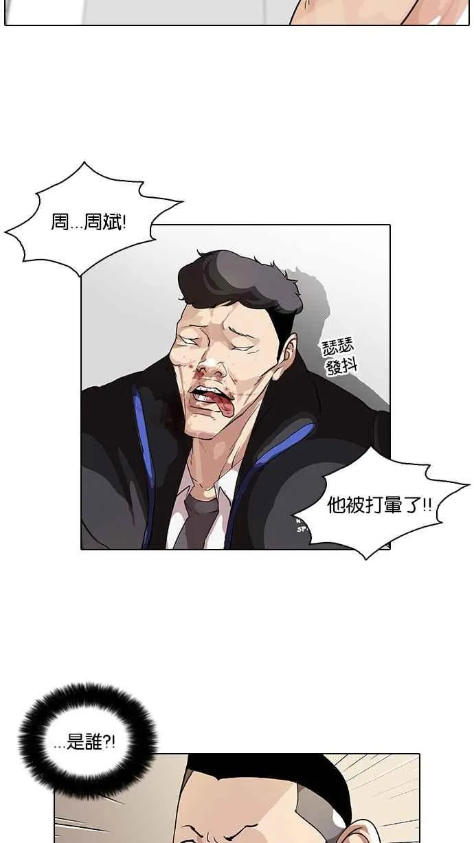 [第55话] 李恩泰（5） 第24页