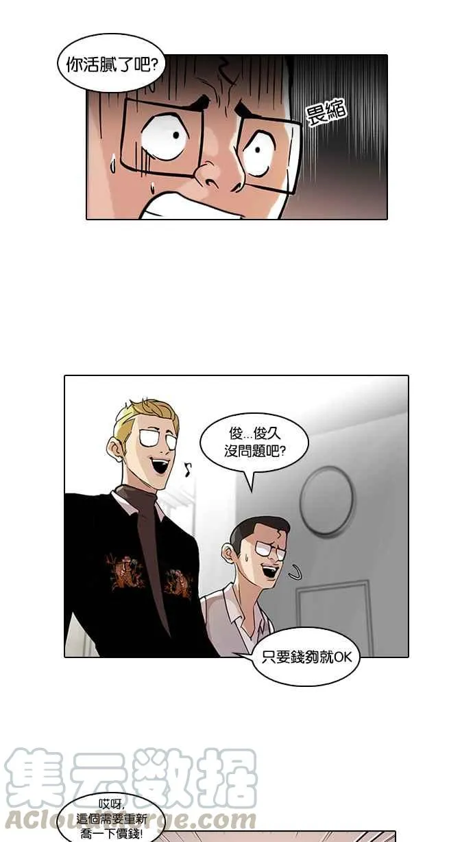 [第55话] 李恩泰（5） 第29页