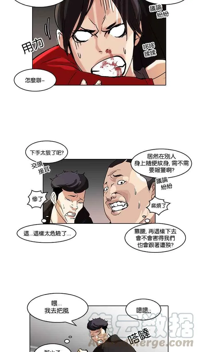 [第55话] 李恩泰（5） 第21页