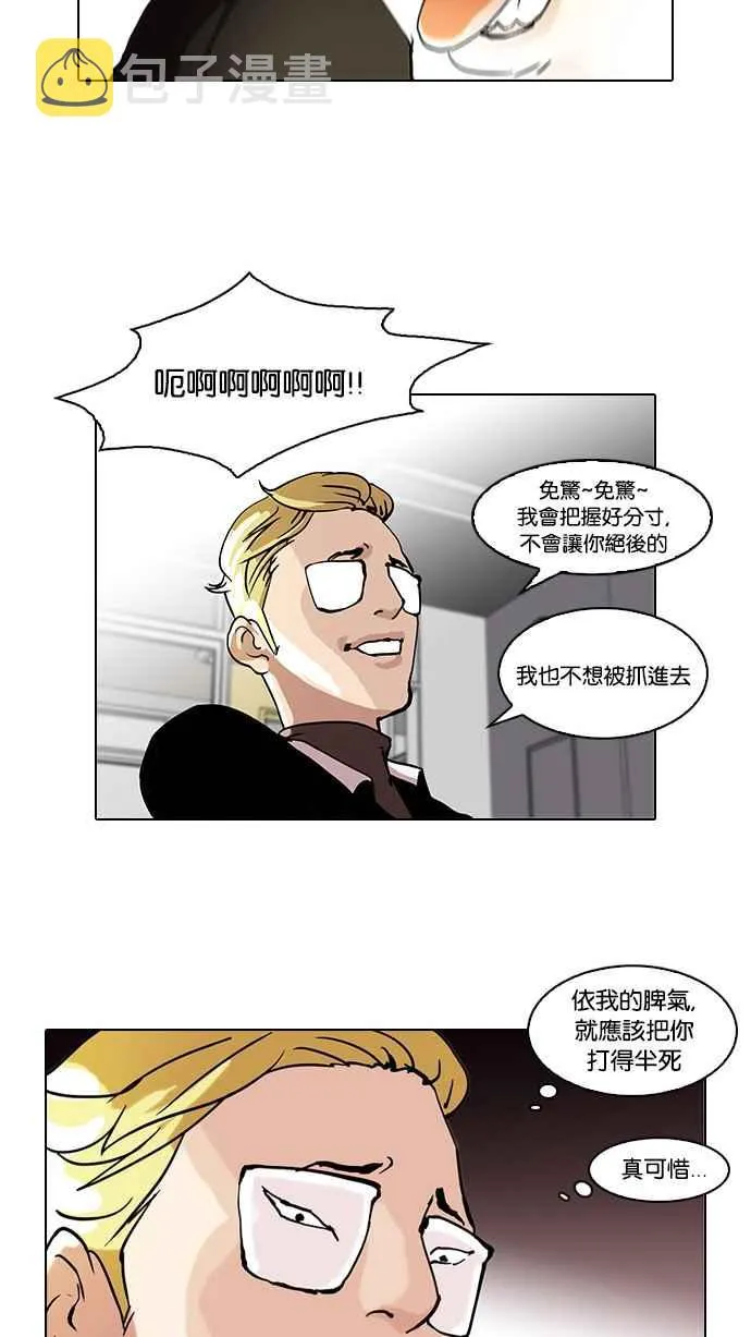 [第55话] 李恩泰（5） 第39页