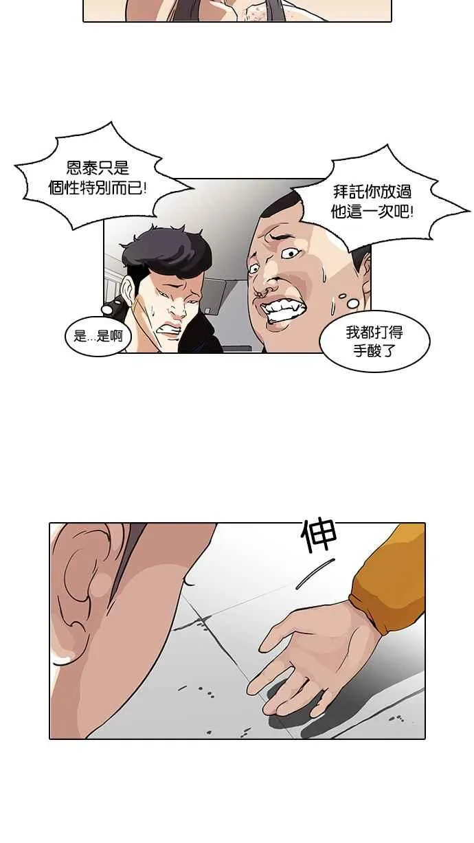 [第55话] 李恩泰（5） 第15页