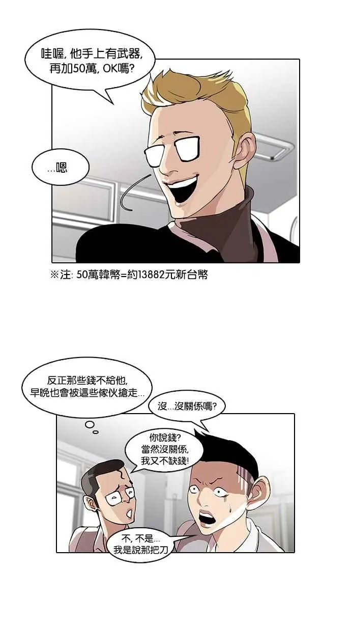 [第55话] 李恩泰（5） 第43页