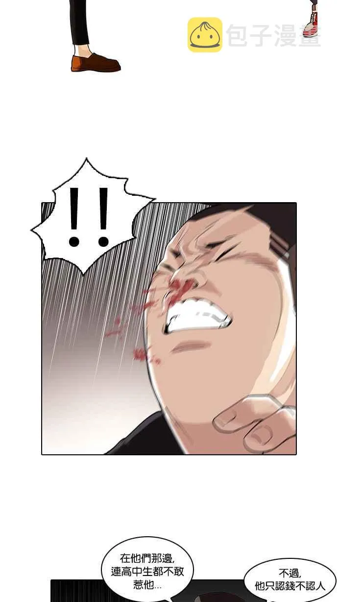 [第55话] 李恩泰（5） 第36页