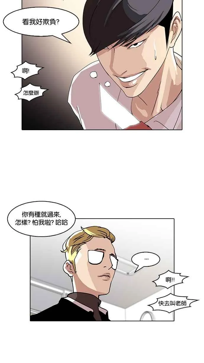 [第55话] 李恩泰（5） 第42页
