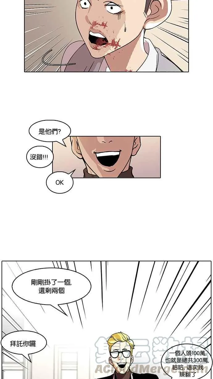 [第55话] 李恩泰（5） 第25页