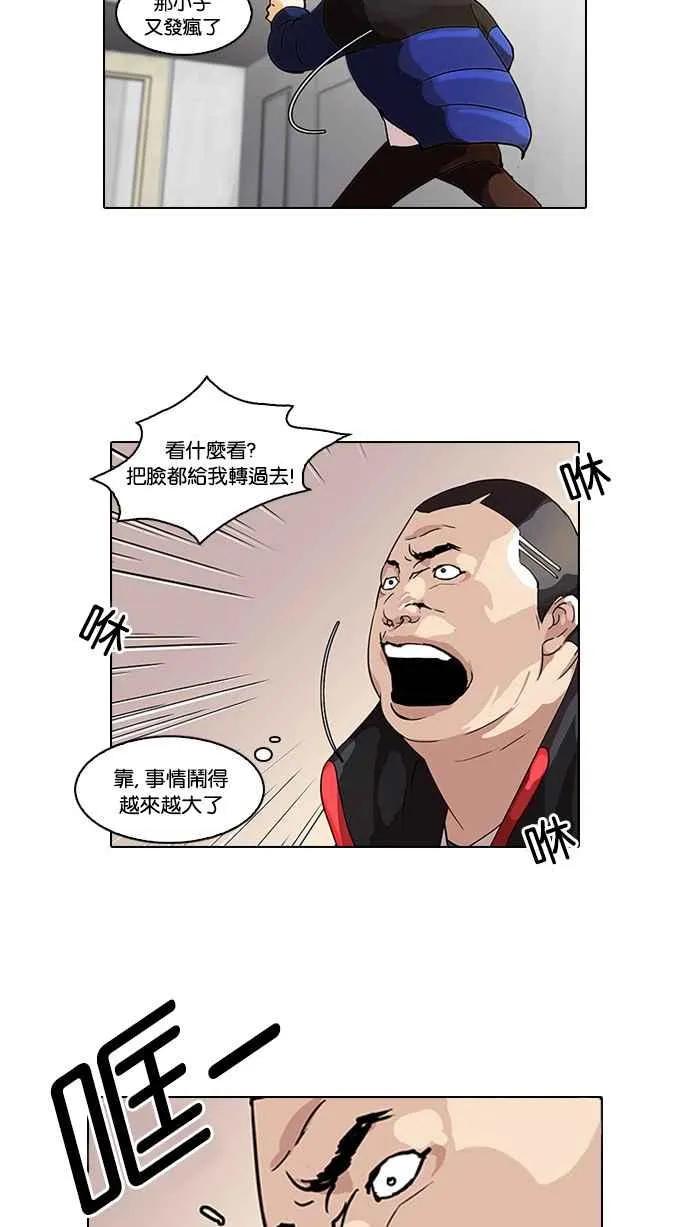 [第55话] 李恩泰（5） 第22页