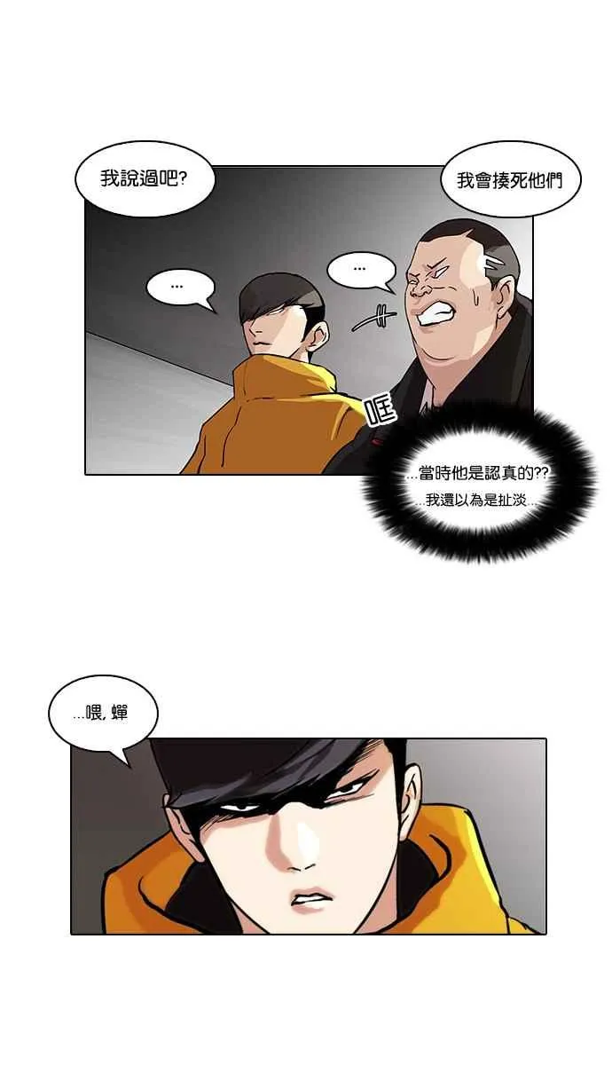 [第55话] 李恩泰（5） 第28页