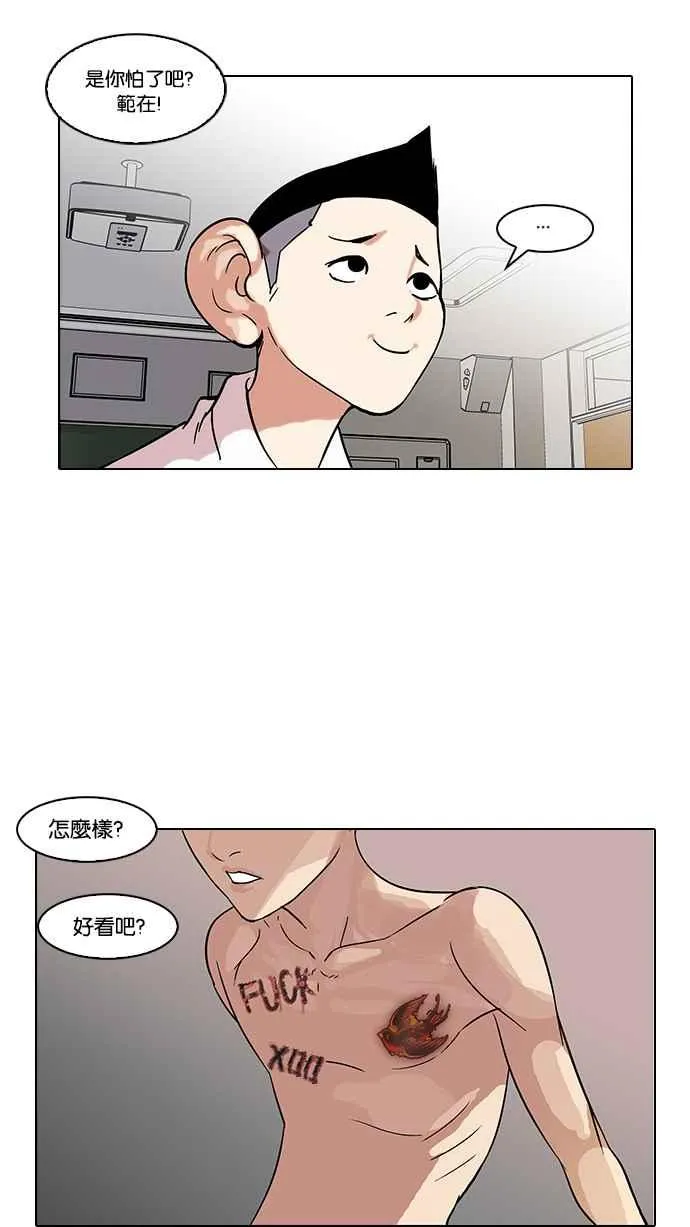 [第56话] 李恩泰（6） 第36页