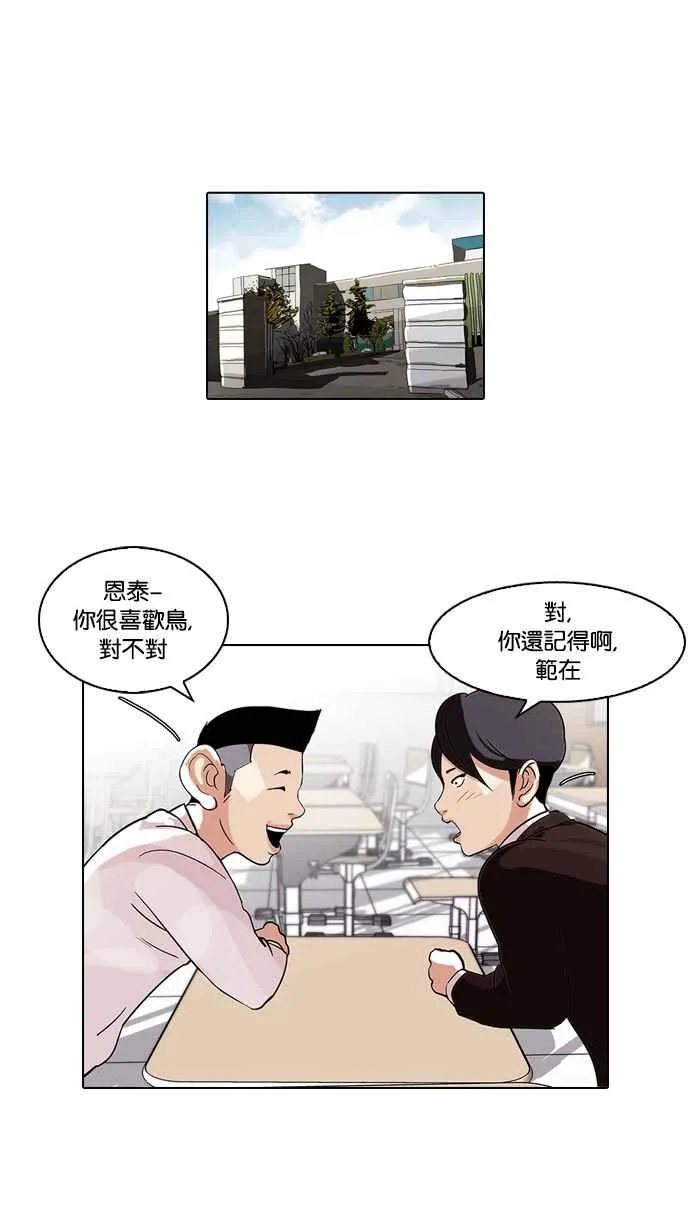 [第56话] 李恩泰（6） 第32页