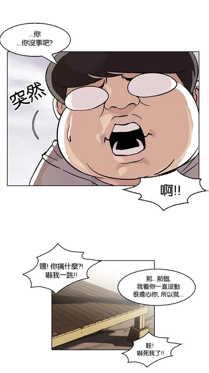 [第56话] 李恩泰（6） 第48页