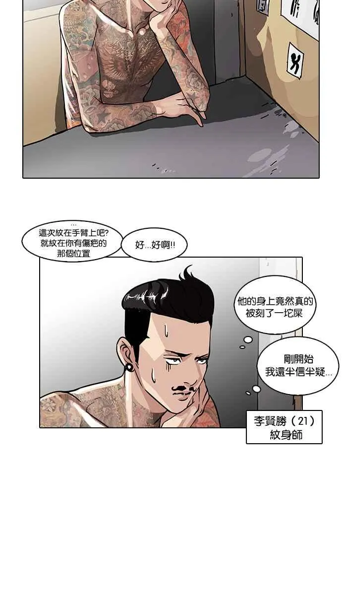 [第56话] 李恩泰（6） 第38页