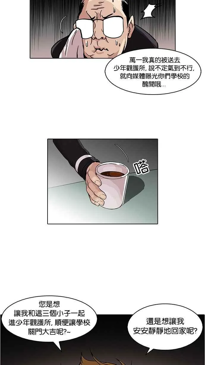 [第56话] 李恩泰（6） 第23页