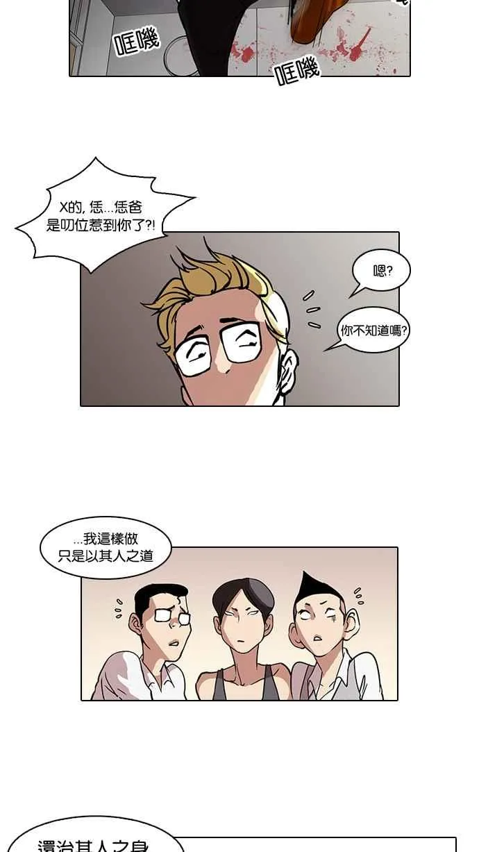 [第56话] 李恩泰（6） 第11页