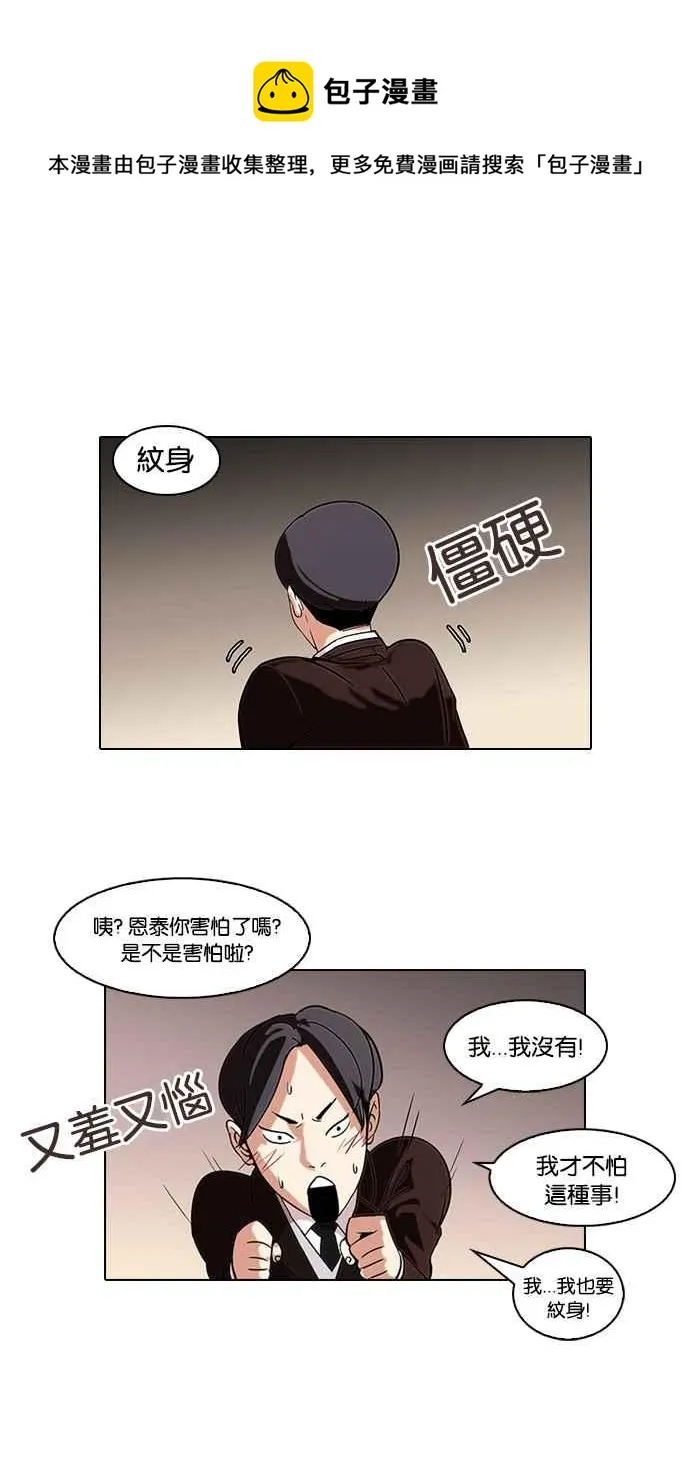 [第56话] 李恩泰（6） 第35页