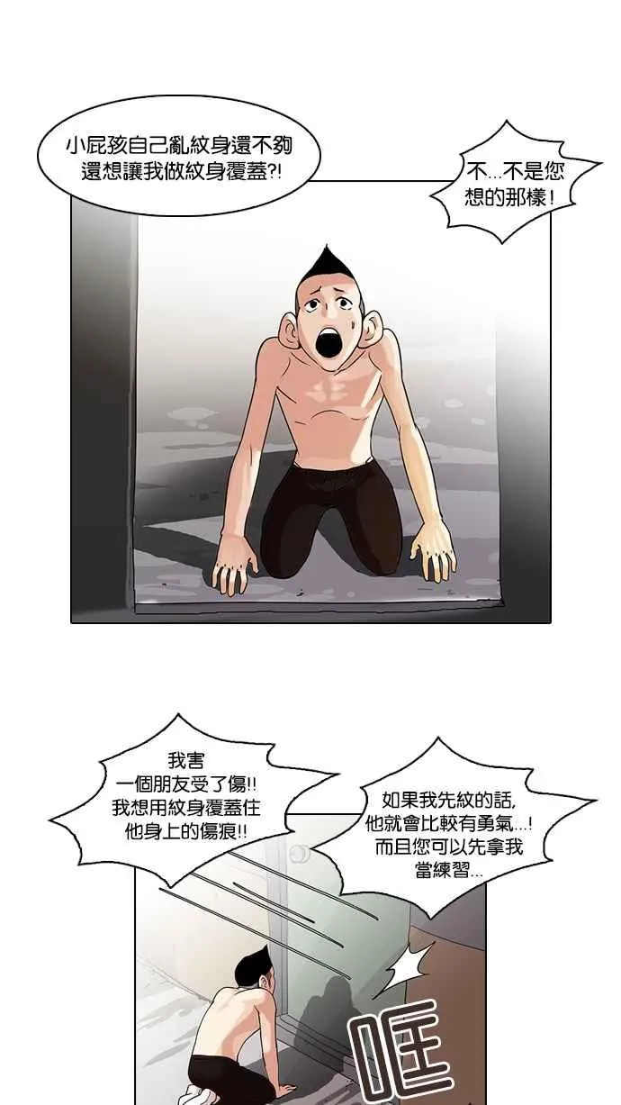 [第56话] 李恩泰（6） 第40页