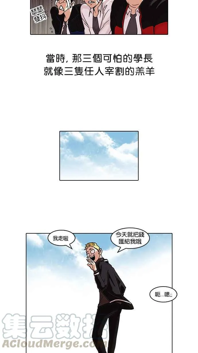 [第56话] 李恩泰（6） 第25页