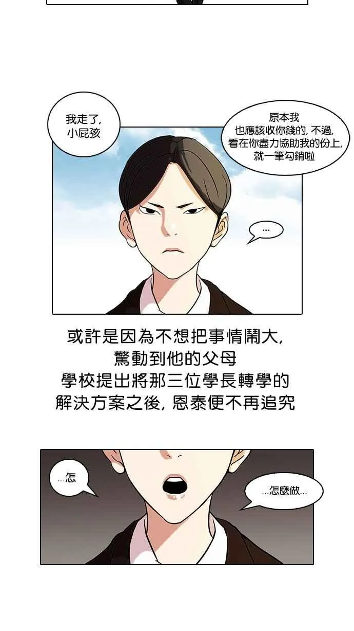 [第56话] 李恩泰（6） 第26页