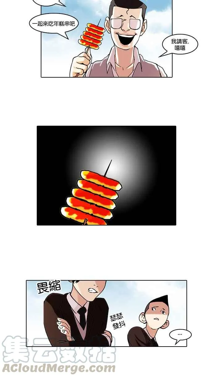 [第56话] 李恩泰（6） 第29页