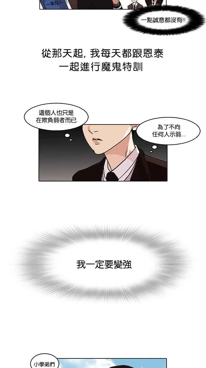 [第56话] 李恩泰（6） 第28页