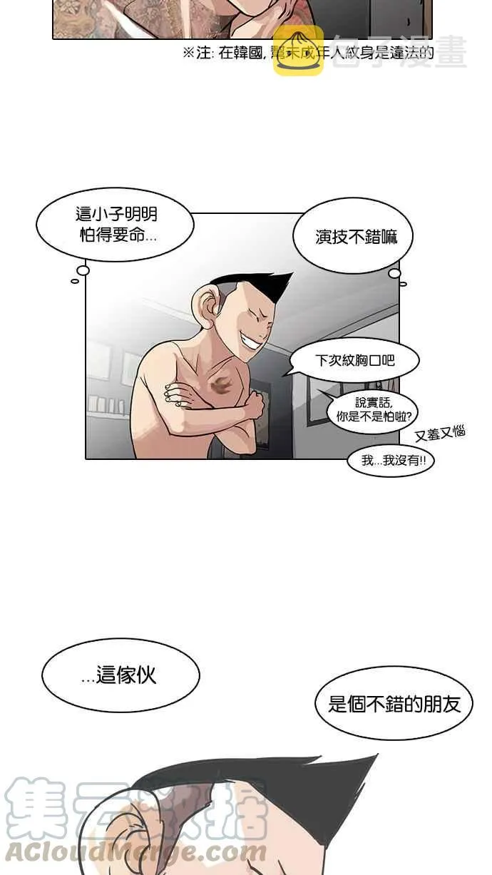 [第56话] 李恩泰（6） 第45页
