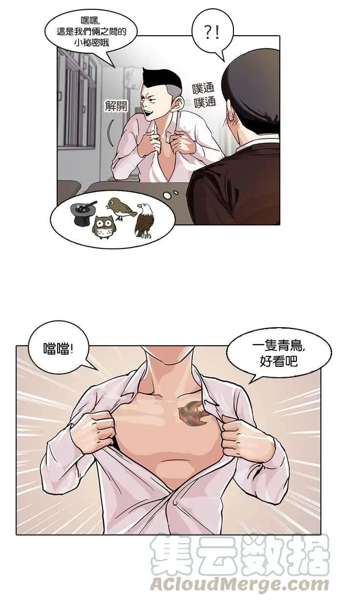 [第56话] 李恩泰（6） 第33页