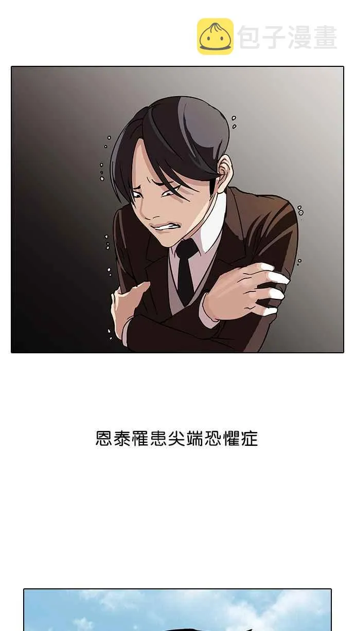 [第56话] 李恩泰（6） 第30页
