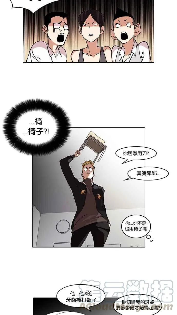 [第56话] 李恩泰（6） 第5页