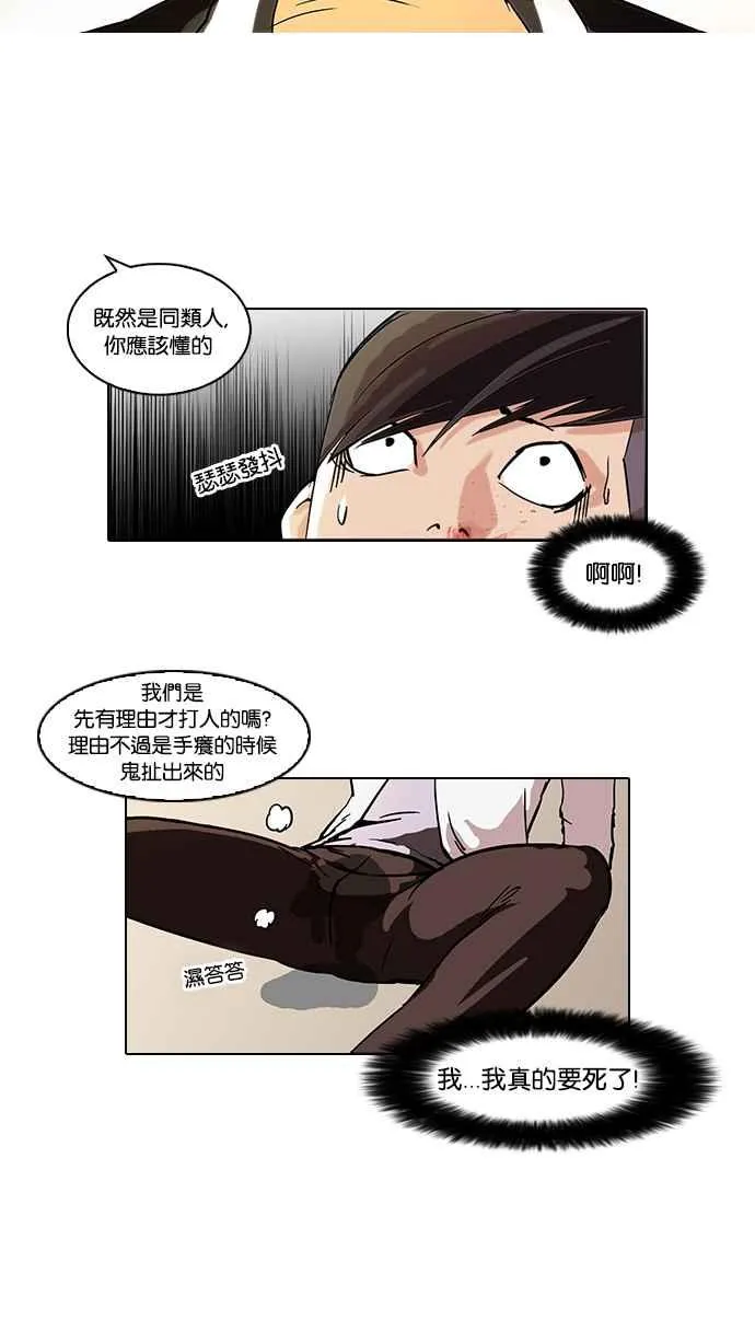 [第56话] 李恩泰（6） 第14页
