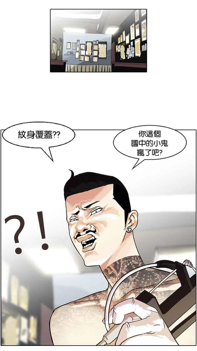 [第56话] 李恩泰（6） 第39页