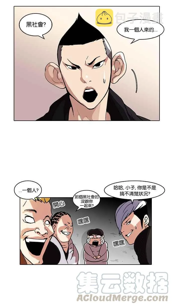 [第57话] 李恩泰（7） 第21页