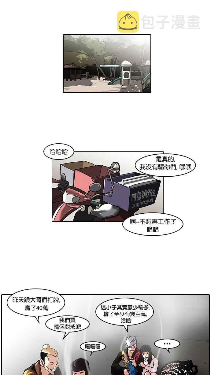 [第57话] 李恩泰（7） 第3页