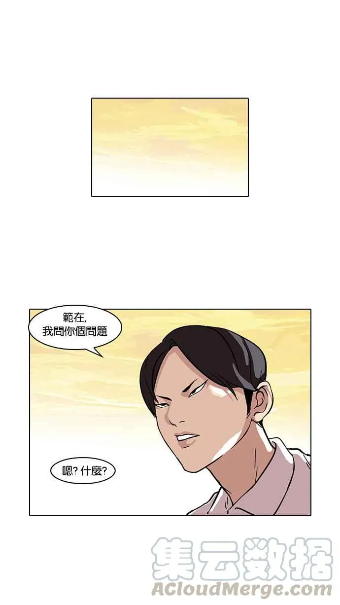 [第57话] 李恩泰（7） 第45页