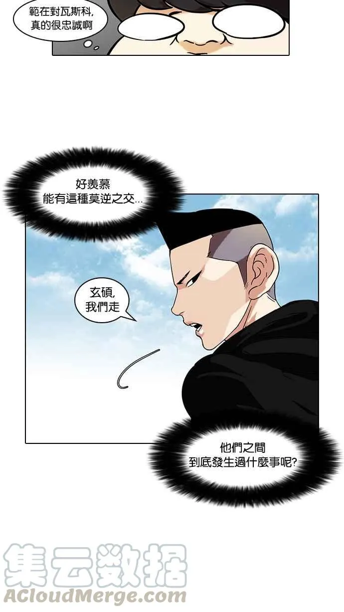 [第57话] 李恩泰（7） 第33页