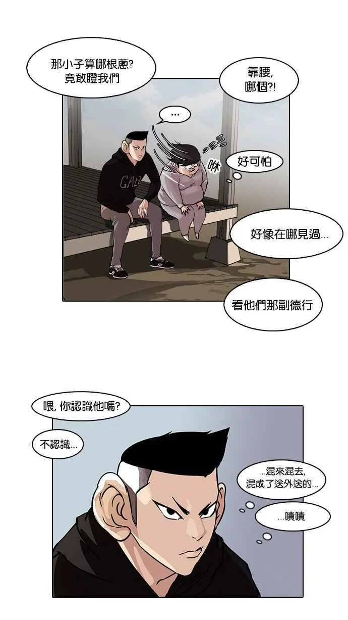 [第57话] 李恩泰（7） 第8页