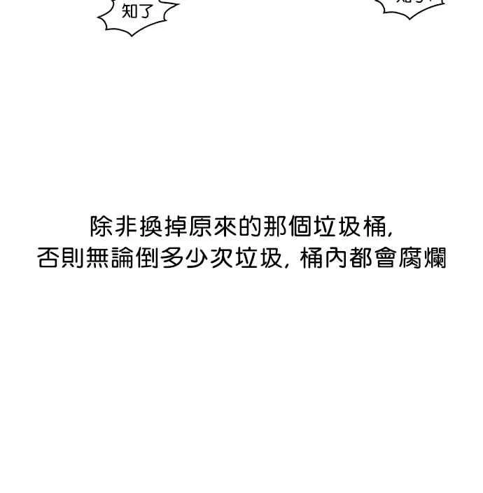[第57话] 李恩泰（7） 第44页