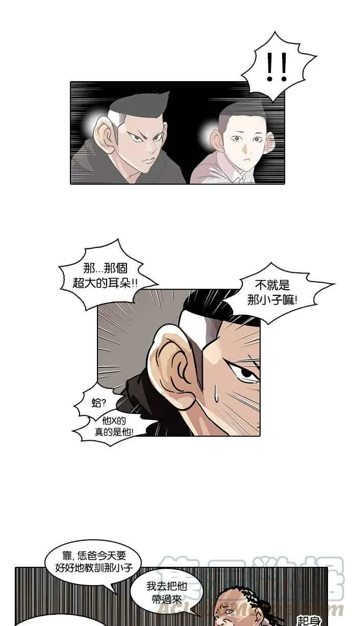 [第57话] 李恩泰（7） 第9页