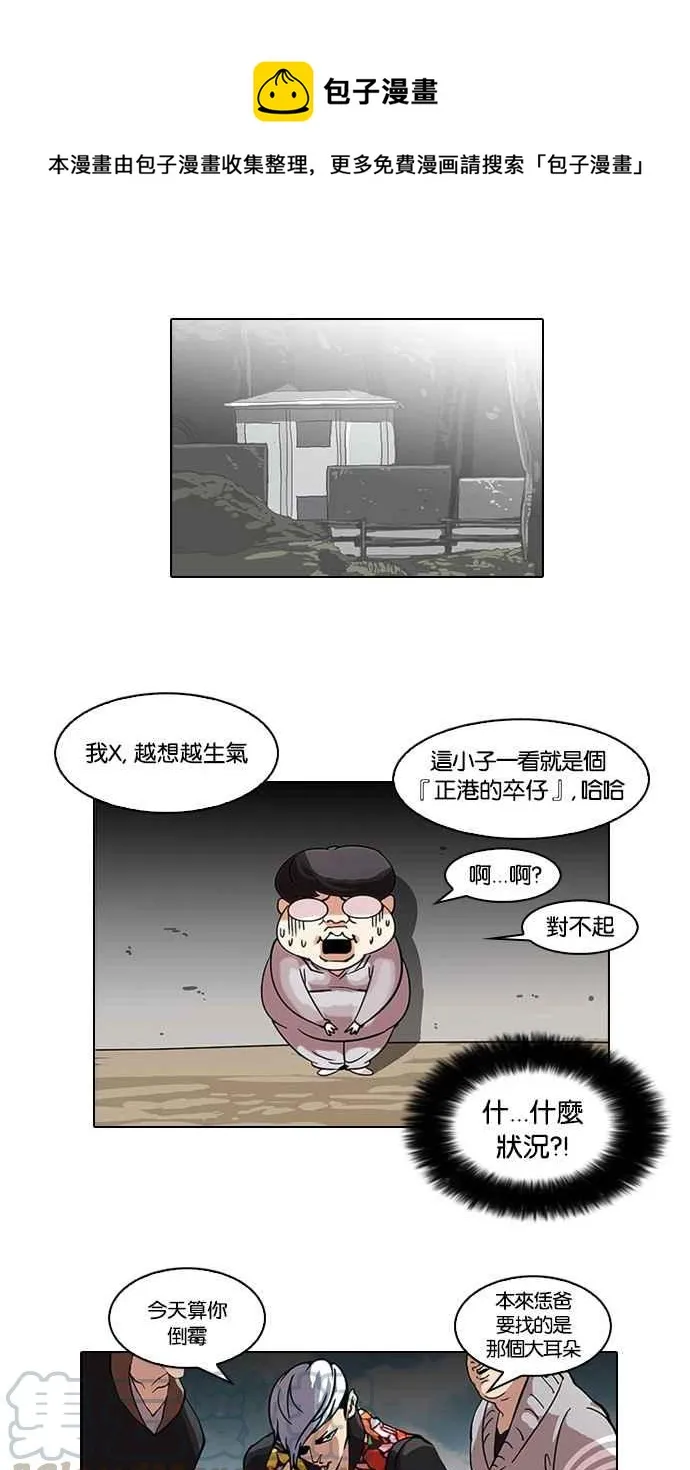 [第57话] 李恩泰（7） 第17页