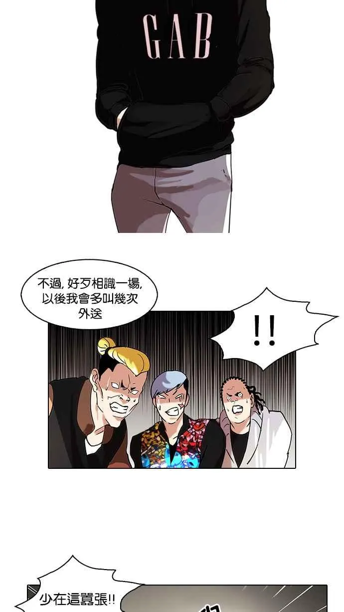 [第57话] 李恩泰（7） 第24页
