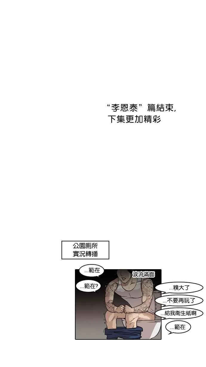[第57话] 李恩泰（7） 第50页