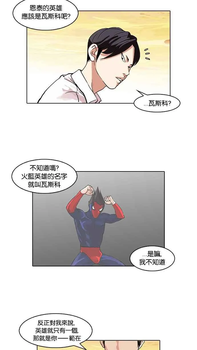 [第57话] 李恩泰（7） 第47页