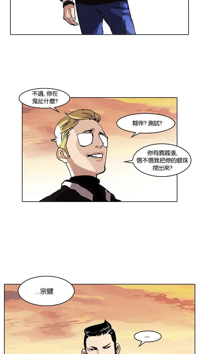 [第57话] 李恩泰（7） 第39页