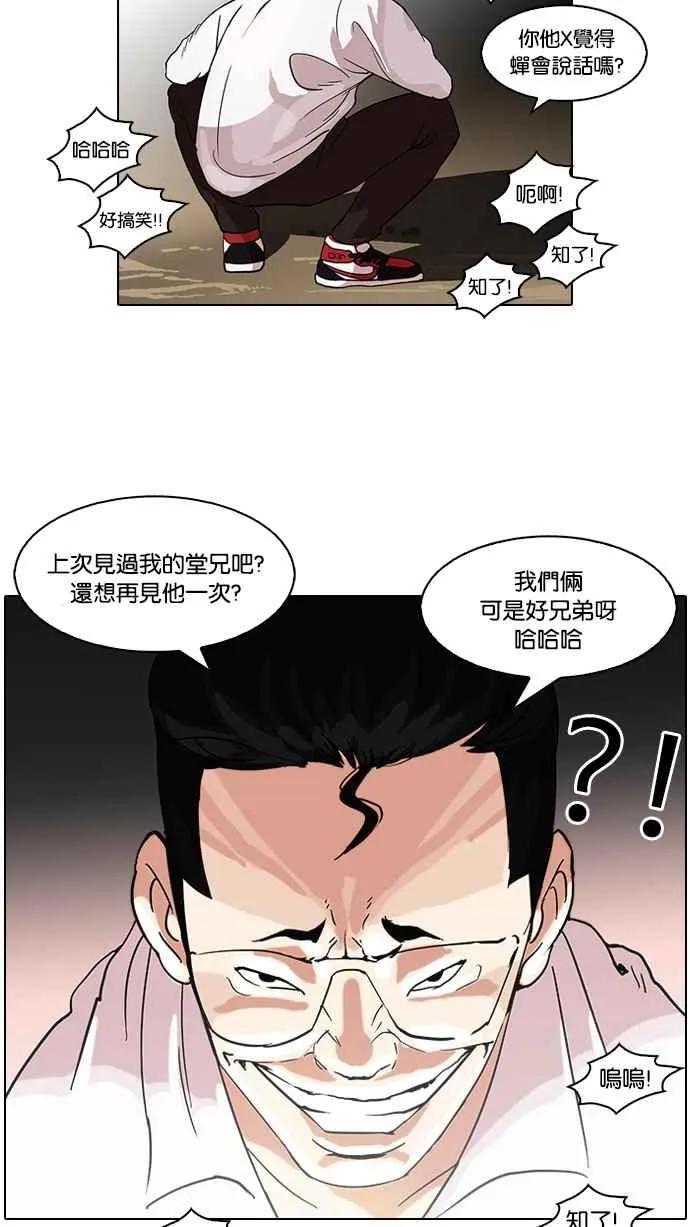 [第57话] 李恩泰（7） 第43页