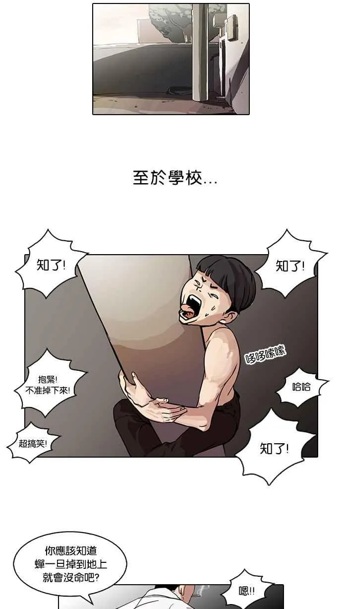 [第57话] 李恩泰（7） 第42页
