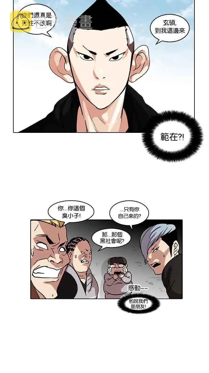 [第57话] 李恩泰（7） 第20页
