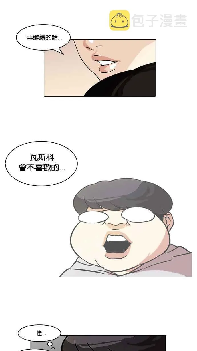 [第57话] 李恩泰（7） 第32页